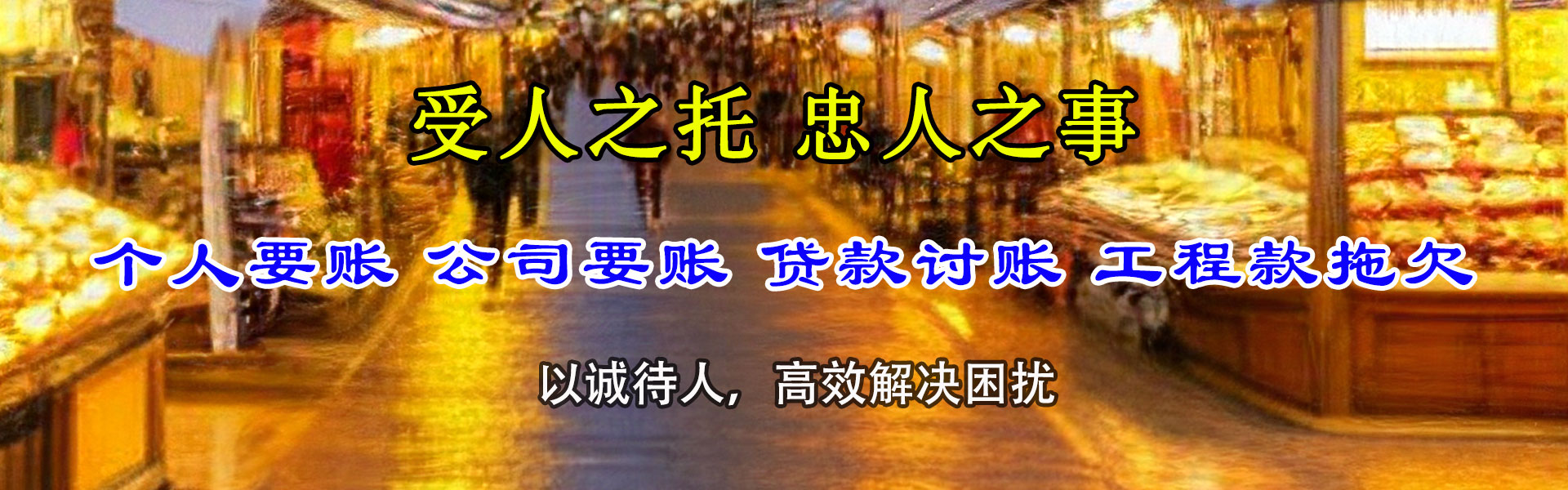 云龙要债公司